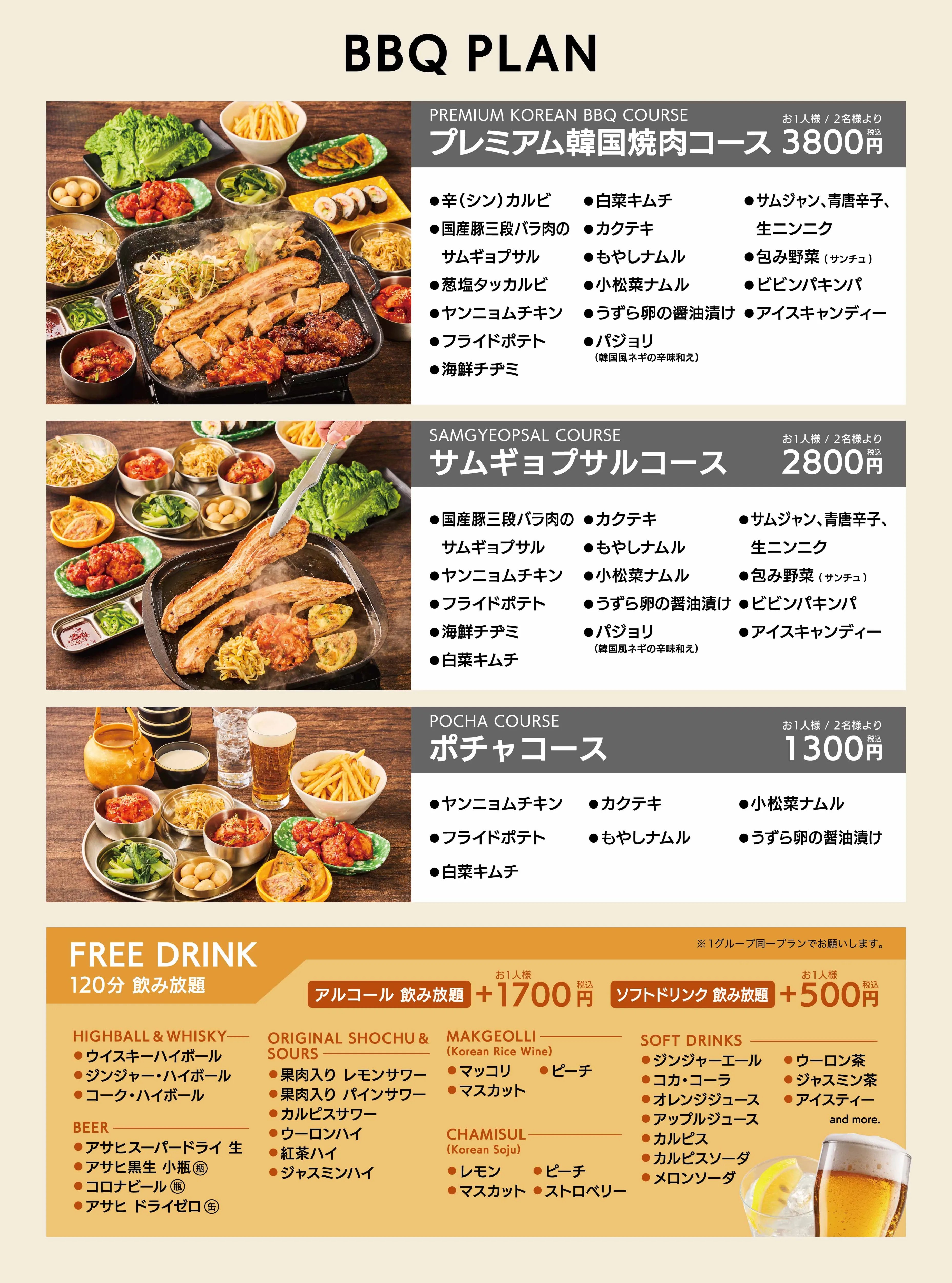 メニュー | 幕張豊砂BBQ ビアガーデン