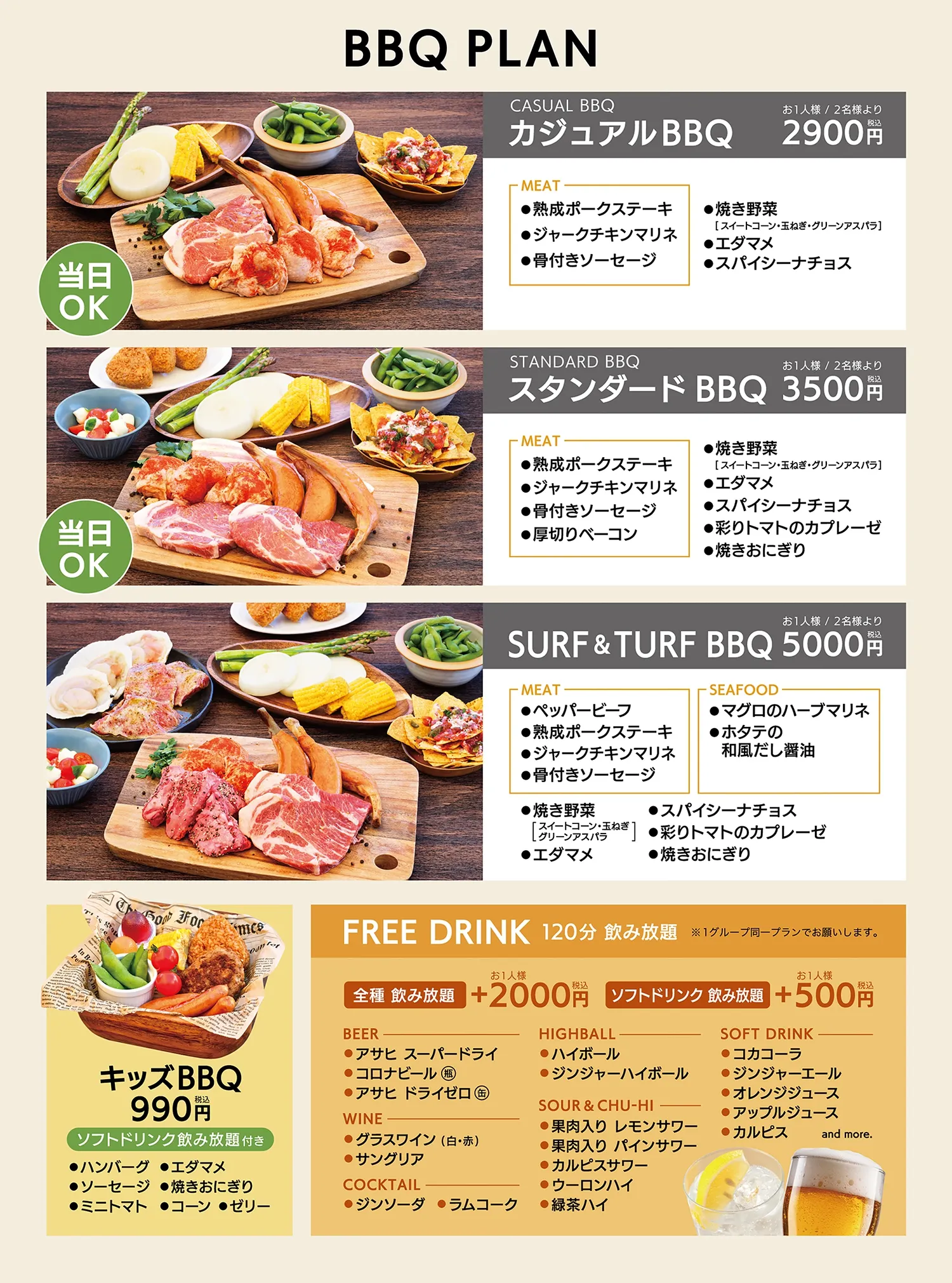 メニュー | 幕張豊砂BBQ ビアガーデン